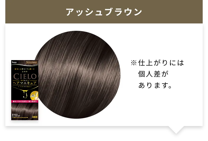 シエロ オイルインヘアマニキュア(マニキュアタイプの白髪染め